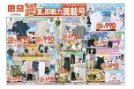 夏の即戦力満載号