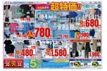 イオンＦＡＳＨＩＯＮ　ＦＥＳＴ　超特価！！