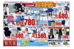 イオンＦＡＳＨＩＯＮ　ＦＥＳＴ　超特価！！