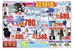 イオンＦＡＳＨＩＯＮ　ＦＥＳＴ　超特価！！