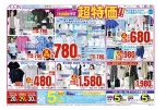 イオンＦＡＳＨＩＯＮ　ＦＥＳＴ　超特価！！