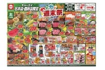わくわく週末祭
