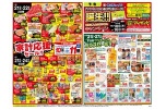 家計応援セール！！