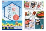 夏の贈り物