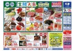 コープの生鮮大市
