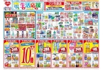 梅雨の生活応援ＳＡＬＥ