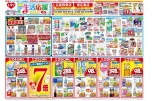 梅雨の生活応援ＳＡＬＥ