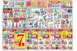 梅雨の生活応援ＳＡＬＥ