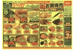 水曜・木曜お買得市