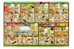 リッチにおまかせ日替り大特価市