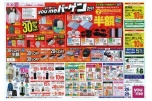 夏だ！祭だ！ｙｏｕｍｅバーゲンだ！！