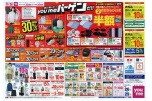 夏だ！祭りだ！ｙｏｕｍｅバーゲンだ！！