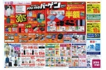 夏だ！祭りだ！ｙｏｕｍｅバーゲンだ！！
