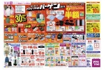 夏だ！祭りだ！ｙｏｕｍｅバーゲンだ！