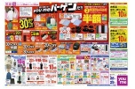 夏だ！祭りだ！ｙｏｕｍｅバーゲンだ！