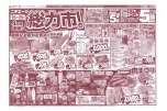 総力市！
