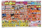 衝撃の４日間