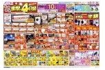 衝撃の４日間