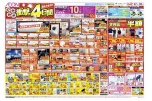 衝撃の４日間
