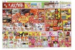 フジの本気！総力祭