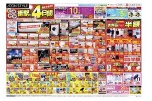 衝撃の４日間