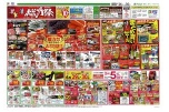 フジの本気！総力祭