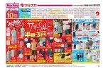 総力祭　夏物、おトク続々！サマーＳＡＬＥ