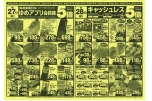 6/27（金）限り　ゆめアプリ会員様５倍