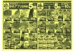 6/27（金）限り　ゆめアプリ会員様５倍
