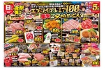 6/29（日）限り　エブリイプレミアム100　衝撃のタイムサービス！