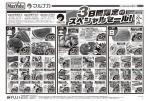 ３日間限定のスペシャルセール！