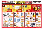 ホームセンターマルニ須崎店限定　生活応援ＳＡＬＥ！
