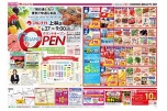 グランドオープン