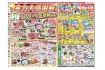 全力大感謝祭