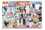 快適ウェア満載号！