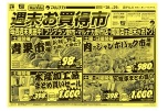 週末お買得市