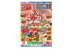 毎月２９日は肉の日！