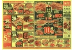 6/29（日）は肉の日