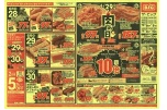 6/29（日）は肉の日