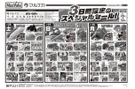 ３日間限定のスペシャルセール！