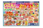 ハマヤマルシェ