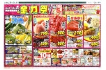 全力祭