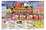 エアコンのことならエディオンでまるっと安心！