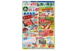 本日のお買い得品！