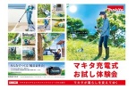 マキタ充電式　お試し体験会