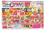 グランドオープン第2弾