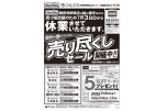 売り尽くしセール開催中！！