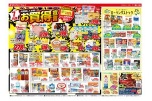 お買得宣言