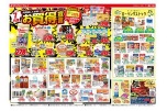 お買得宣言