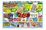 人気のメーカー商品びっくり市